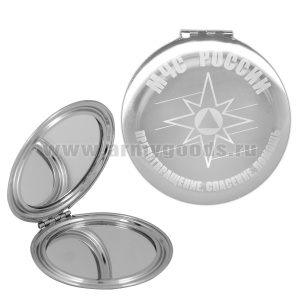 Зеркало карманное с лазерной гравировкой МЧС России (Предотвращение, спасение, помощь)