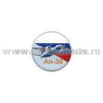 Значок мет. Ан-30 (круглый, смола, на пимсе)