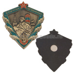 Магнит-значок Отличный пограничник МГБ