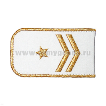 Погоны РЖД вышит. мет. зол. белые (2 лычки 1 звезда)