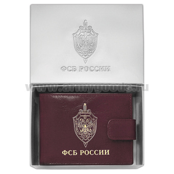 Портмоне кожа ФСБ России (в подарочной коробке)