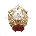 Значок мет. Ленинградское СВУ СССР, гор. эм.