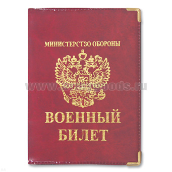 Обложка ПВХ ВБ (орел РФ) (цвета в асс.)