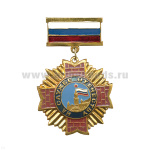 Медаль На службе отечеству (кремль, лучи) (на планке - флаг РФ мет.)