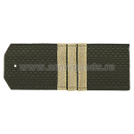 Погоны оливк. с нашитым металлиз. текстильным галуном (сержант) на пластике