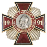 Значок мет. Пермский кадетский корпус 1991