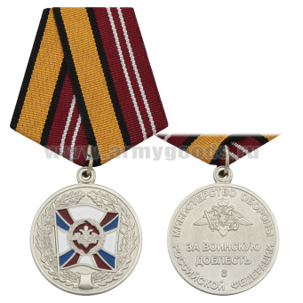 Медаль За воинскую доблесть 2 степ. (МО обр. 2017 г.)