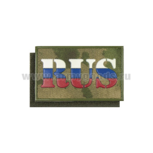 Шеврон пласт RUS (надпись-триколор на ткани "мох" (A-TACS FG)) 50х80 мм на липучке