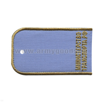 Погоны Министерства транпорта РФ (голубой фон) люрекс