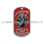 Жетон (нерж. ст., эмал.) Решаю все проблемы (Смерть с косой)