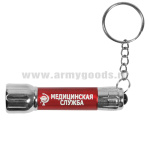 Фонарь-брелок с символикой Медицинская служба