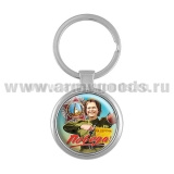 Брелок мет. Победа! На Берлин