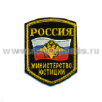 Шеврон вышит. Россия МЮ (5-уг. с флагом и орлом) люрекс