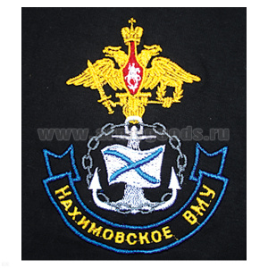 Футболка с вышивкой на груди Нахимовское ВМУ, черная