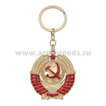 Брелок мет. Герб СССР (цветной)