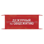 Повязка на рукав красная Дежурный по общежитию