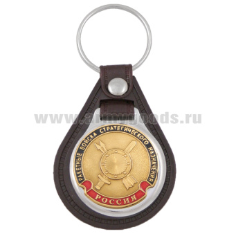 Брелок с эмблемой на виниловой подкладке РВСН (эмблема нов/обр)