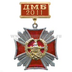 Медаль ДМБ 2016 Стальной крест с накл. эмбл. Сл. горючего