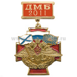 Медаль ДМБ 2016 (красн.