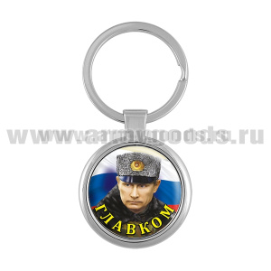Брелок мет. Главком (Путин)
