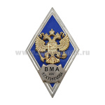Значок мет. ВМА им. Н.Г. Кузнецова (ромб РФ синий, орел без щитка) гор.эм.
