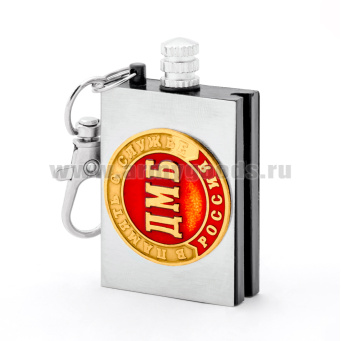 Брелок мет. Вечная спичка (огниво) с мет. накл. ДМБ (В память о службе)