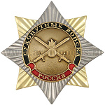 Значок мет. Орден-звезда Сухопутные войска (эмблема нов/обр)