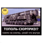Магнит виниловый (гибкий) со смайликом ТОПОЛЬ-СЮРПРИЗ!? нажми на кнопку, узнай что внутри
