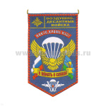 Вымпел пластизол. ВДВ В память о службе (Никто, кроме нас!)