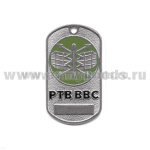 Жетон (нерж. ст., эмал.) сер. Рода войск (эмбл. в круге) РТВ ВВС