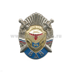 Значок мет. 76 гв. ВДД (серия ВДВ (стальные лучи с мечами)