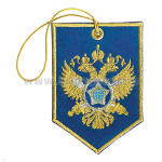 Брелок вышитый Вымпел Служба внешней разведки
