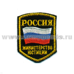 Шеврон вышит. Россия МЮ (5-уг. с флагом) люрекс