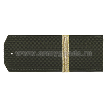 Погоны оливк. с нашитым металлиз. текстильным галуном (ефрейтор) на пластике