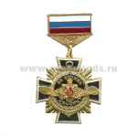 Медаль За службу России (черн.) лат. (на планке - флаг РФ мет.)