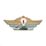 Значок мет. Классность офиц. ВС СССР 1 класс