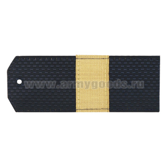 Погоны синие с нашитым латунным галуном (ст. сержант) на пластике