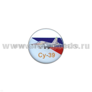 Значок мет. Су-39 (круглый, смола, на пимсе)