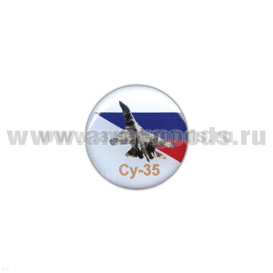 Значок мет. Су-35 (круглый, смола, на пимсе)