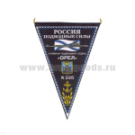 Вымпел пластизол. Россия Подводные силы АПЛ К-226 Орел