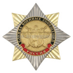 Значок мет. Орден-звезда Служба военных сообщений