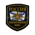 Шеврон тканый Россия ТОФ (5-уг. с флагом и орлом)