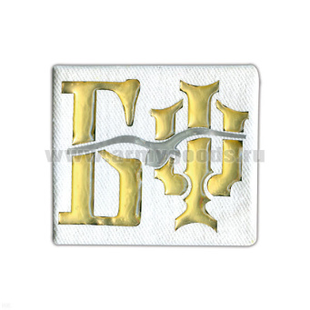 Погоны ДМБ мал. белые (чайка) БФ