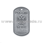 Жетон (нерж. ст., без эмал.) Россия МВД гр. кр. 4