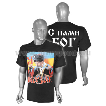 Футболка с рисунком краской Я Казак (С нами Бог) черная