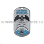 Жетон (нерж. ст., эмал.) Военная разведка (летуч. мышь) надп. голуб. буквами