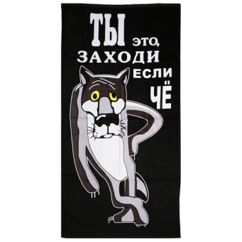 Пол-це махрово-велюровое Ты это, заходи если чё (75 x 150 см)