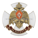 Значок мет. За заслуги (крест МЧС)