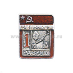 Значок мет. 1 спорт. разряд СССР (спортивное ориентирование)