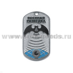 Жетон (нерж. ст., эмал.) Военная разведка (летуч. мышь) надп. черн. буквами